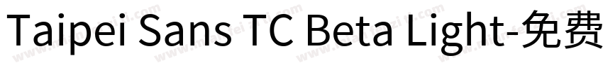 Taipei Sans TC Beta Light字体转换